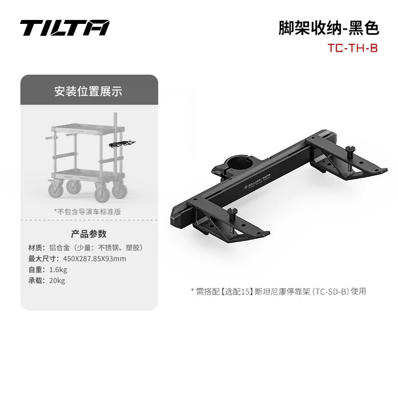 TILTA Boulder-carrito de cámara, accesorios para montaje de Monitor profesional, accesorios de estudio de producción, herramientas, carro, equipo de cámara, carrito móvil